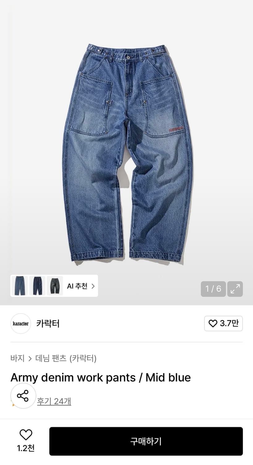 카락터 아미 데님 워크 팬츠 01 상품이미지1