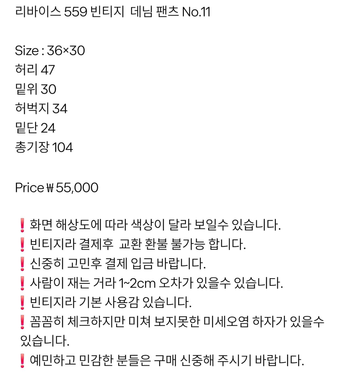 리바이스 559 36x30 빈티지 데님 상품이미지5