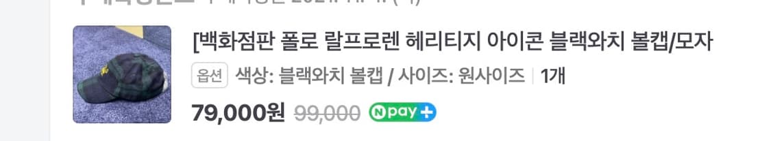 폴로 랄프로렌 헤리티지 아이콘 블랙와치 볼캡/모자(백화점판) 상품이미지5