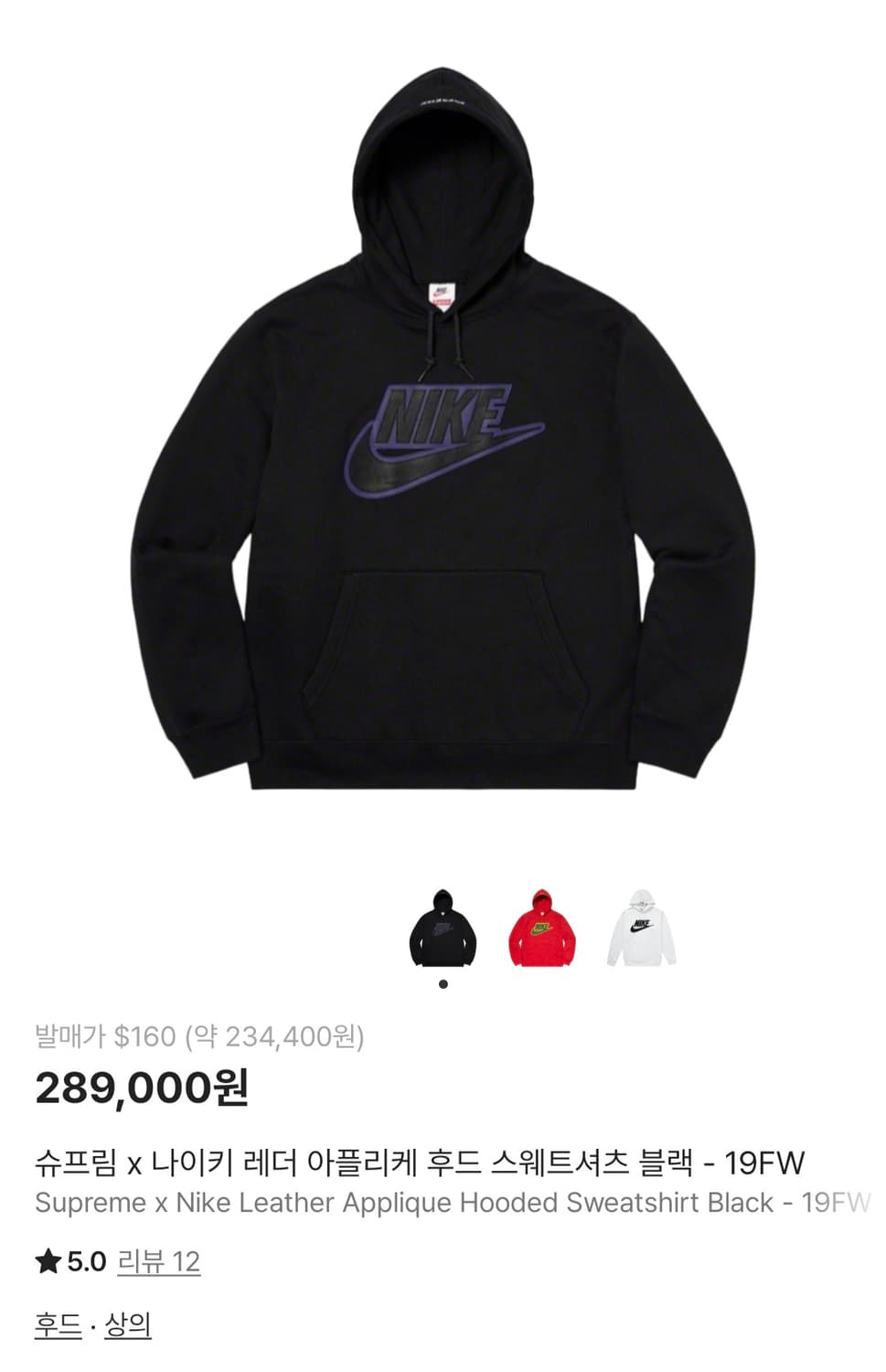 19fw 슈프림x나이키 후드 스웻 상품이미지2