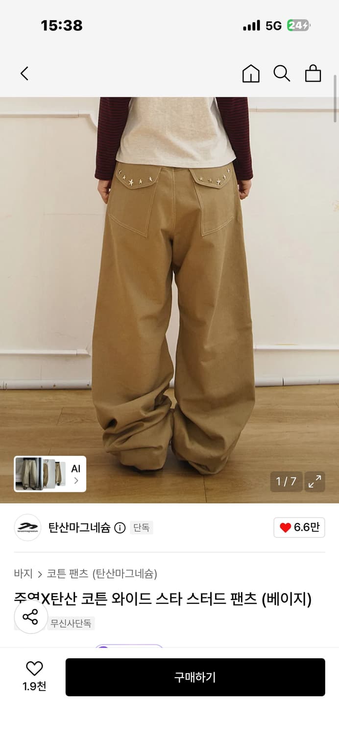 주영X탄산 코튼 와이드 스타 스터드 팬츠 (베이지) 2사이즈 상품이미지1