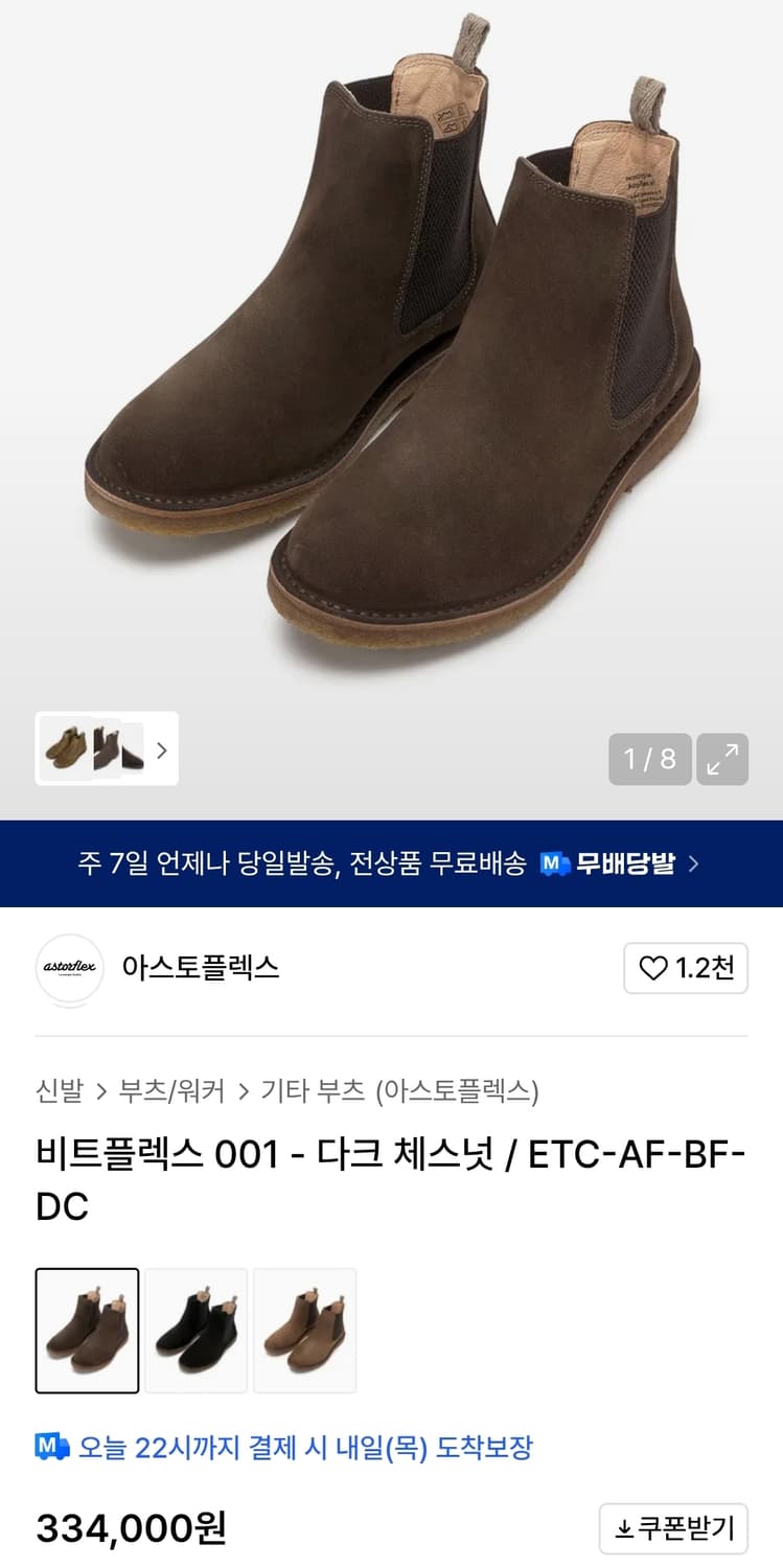 아스토플렉스 비트플렉스 첼시부츠 다크체스넛 285 290 44 상품이미지3