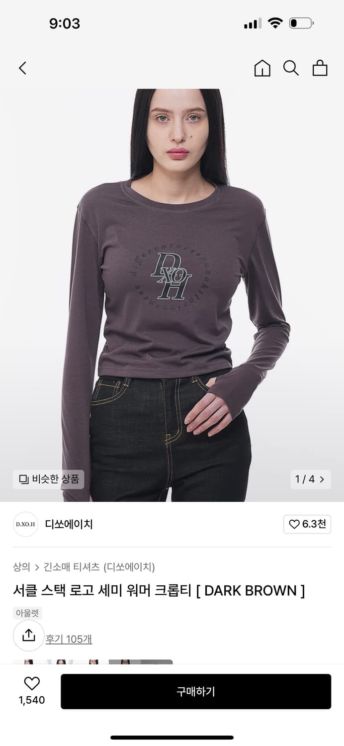 디쏘에이치 서클 스택 로고 세미 워머 크롭티 [ DARK BROWN ] 상품이미지5