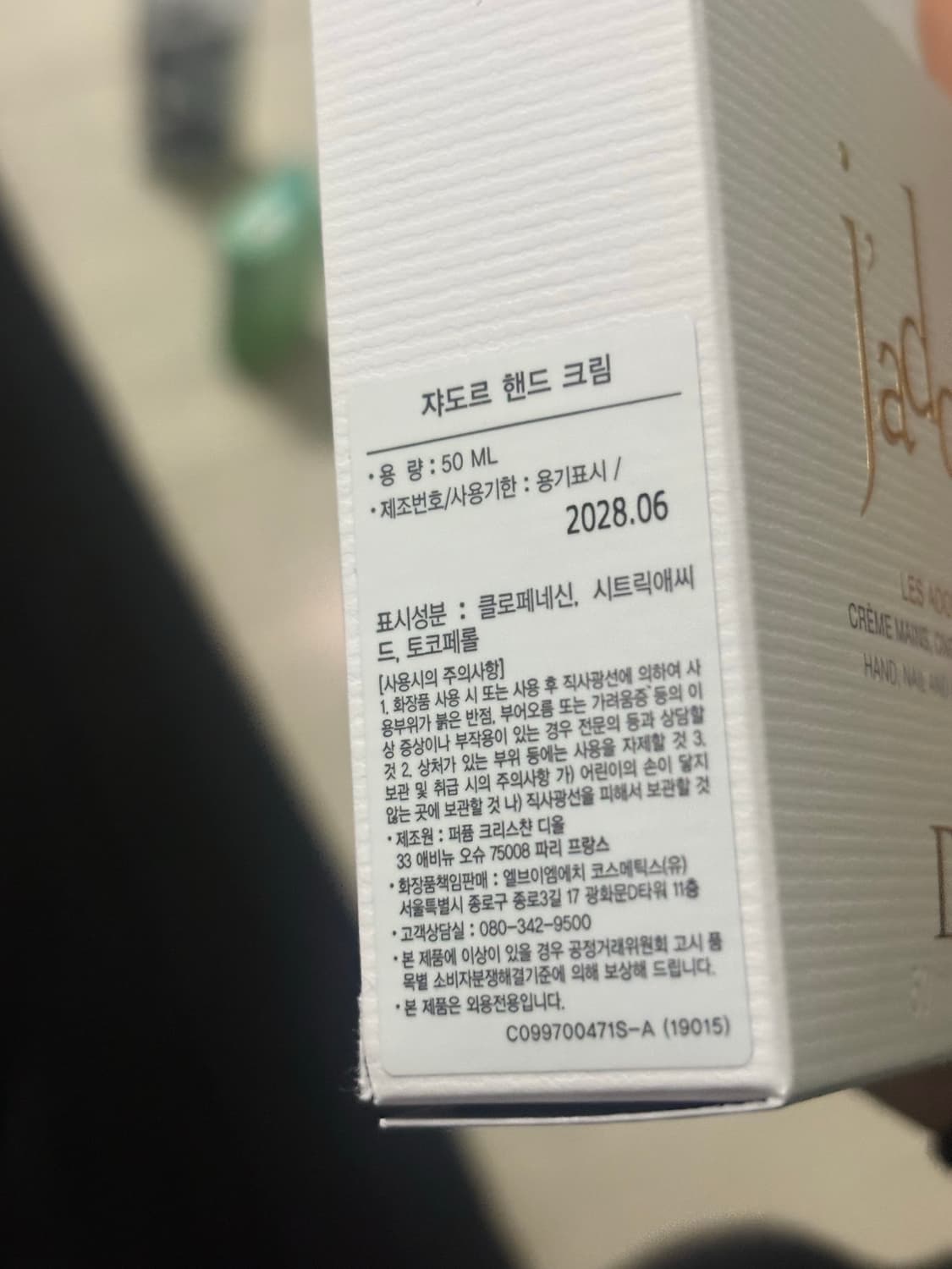 쟈도르 핸드크림 새상품 상품이미지2