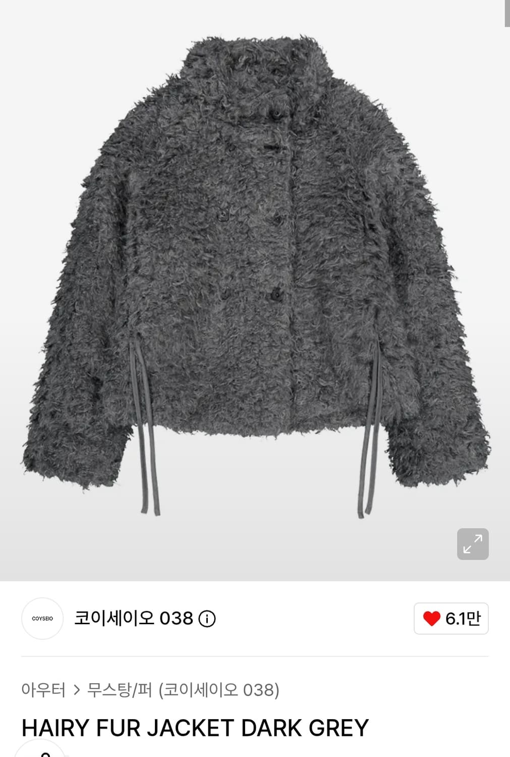 코이세이오 헤어리 퍼 자켓 다크 그레이 상품이미지1