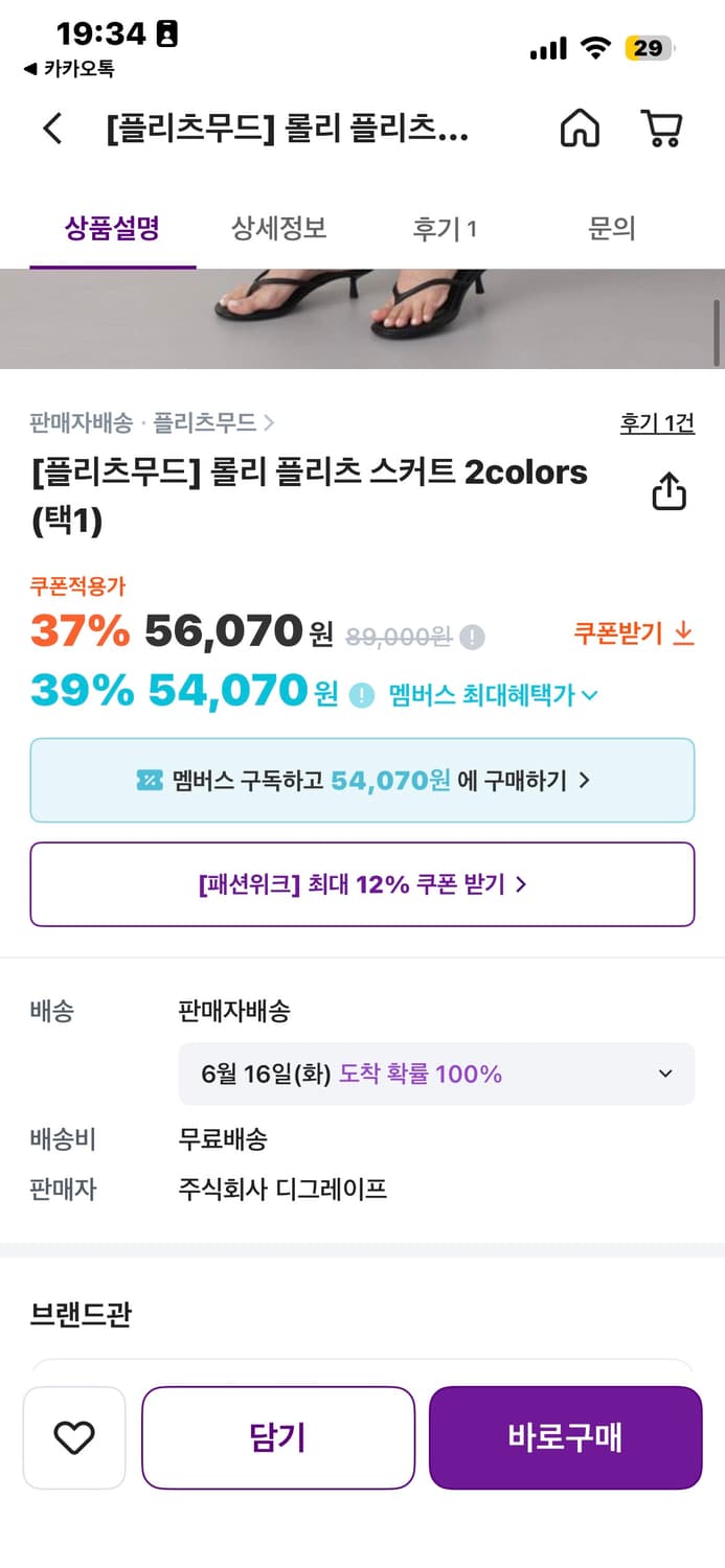 플리츠무드 플리 플리츠 스커트 블랙(미착용품, 택x) 상품이미지2