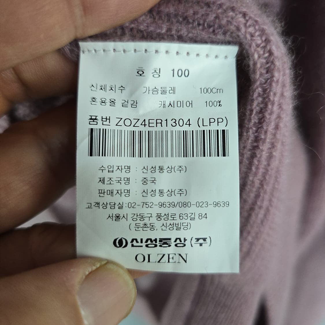 올젠(OLZEN) 캐시미어 100 니트 100 상품이미지5