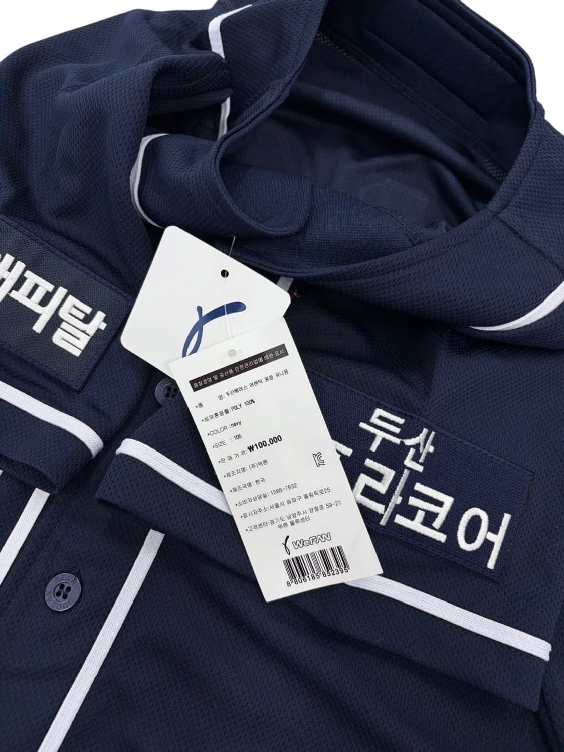 위팬 두산베어스 유니폼 반팔 져지 새상품 네이비 (XL) 상품이미지4