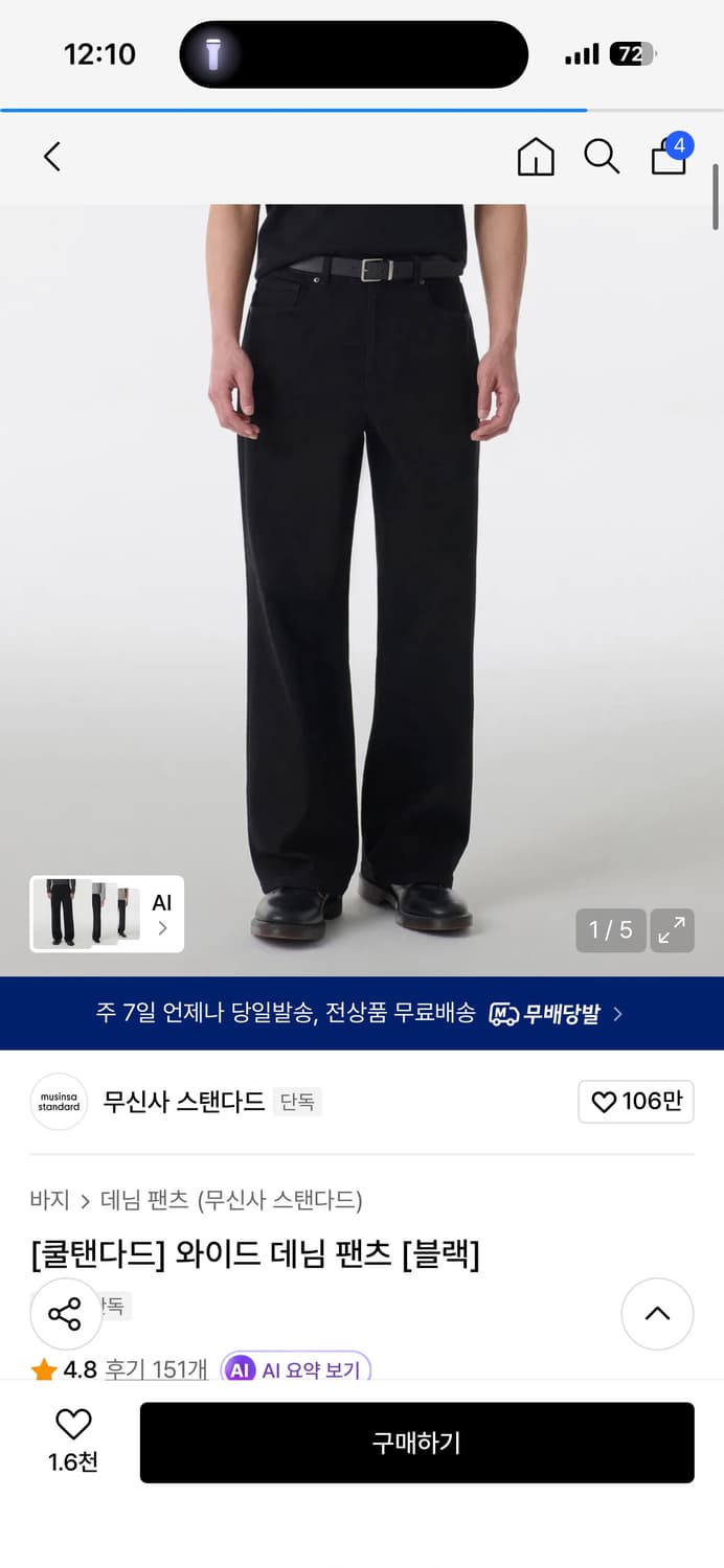 무신사 스탠다드 와이드 데님 블랙 상품이미지1