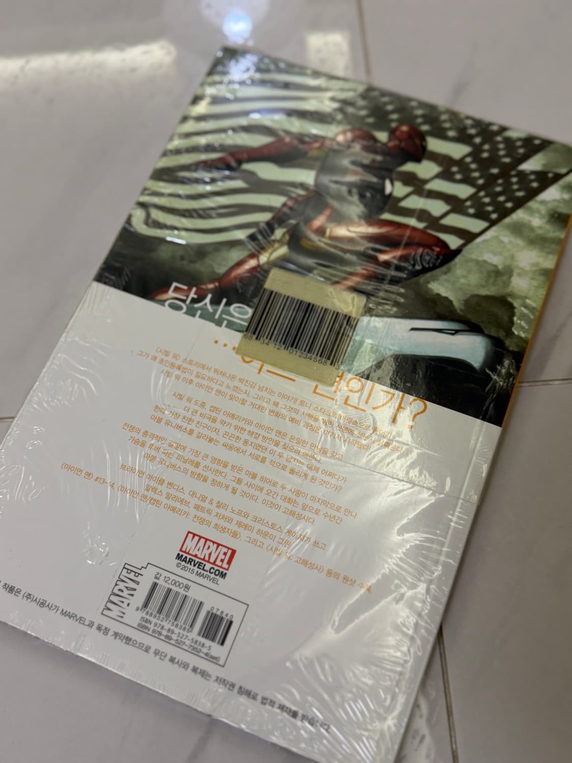     마블 이벤트 Civil War(시빌 워) 스토리 상품이미지4