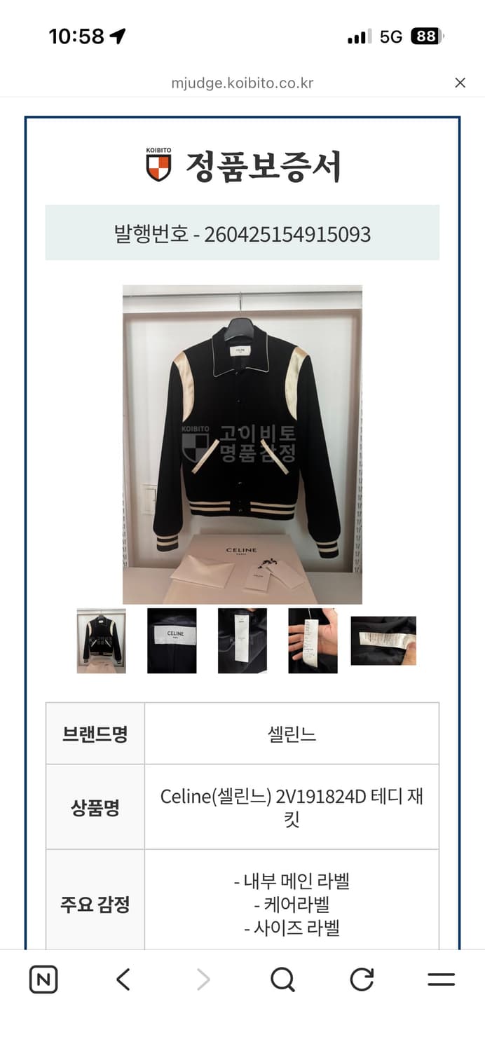 셀린느 코듀로이 테디 바시티 자켓 50 상품이미지9