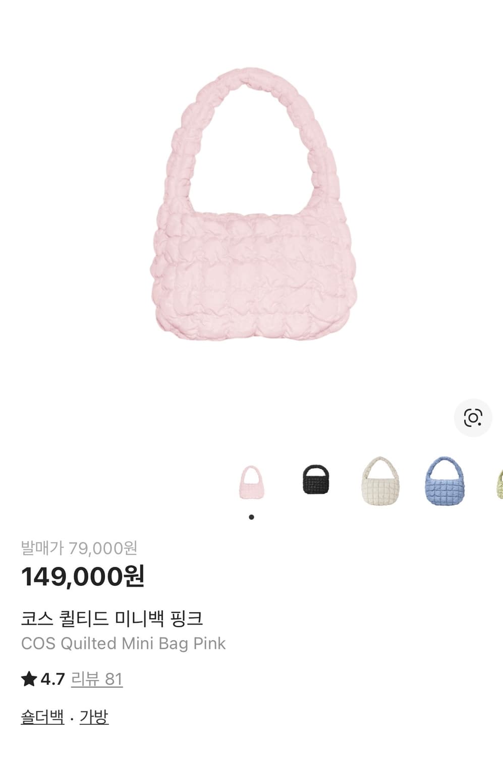 (미사용새상품) 코스 퀼티드 미니백 핑크 구름백 상품이미지1