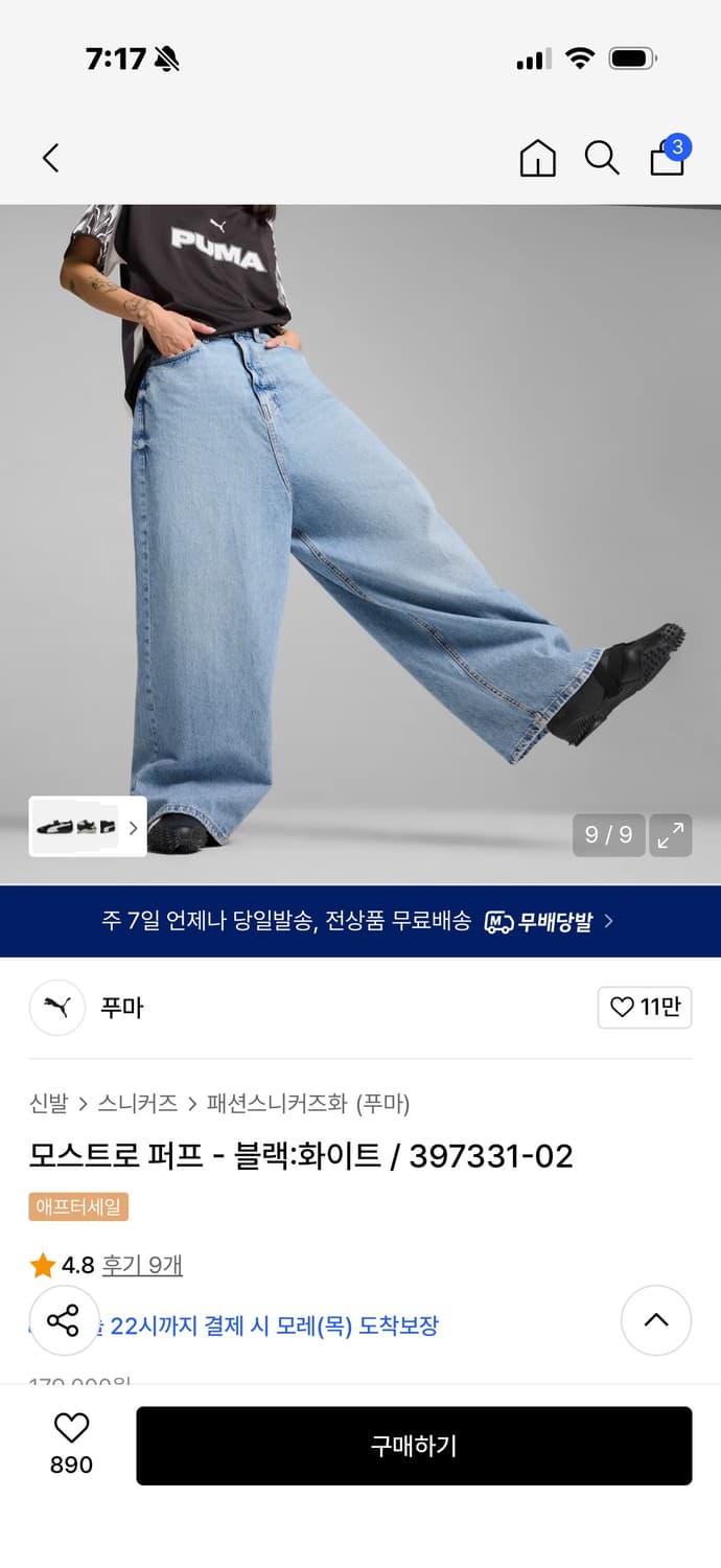 푸마 모스트로 퍼프 운동화 상품이미지2