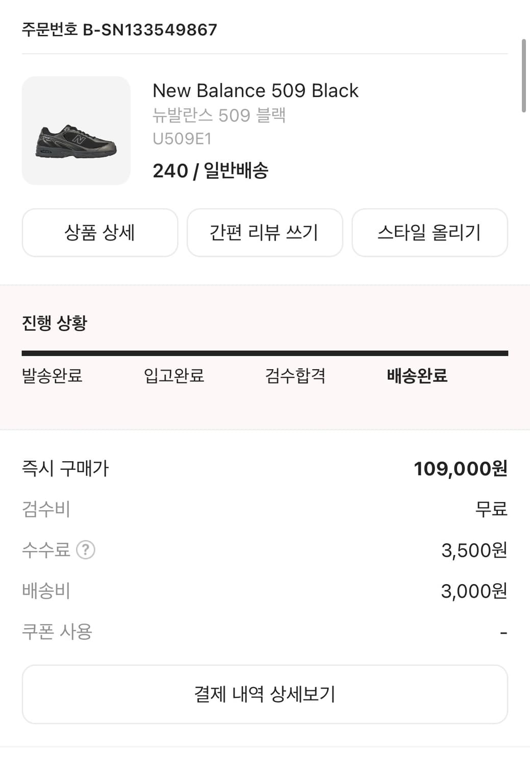 뉴발란스 509 블랙 240 상품이미지10