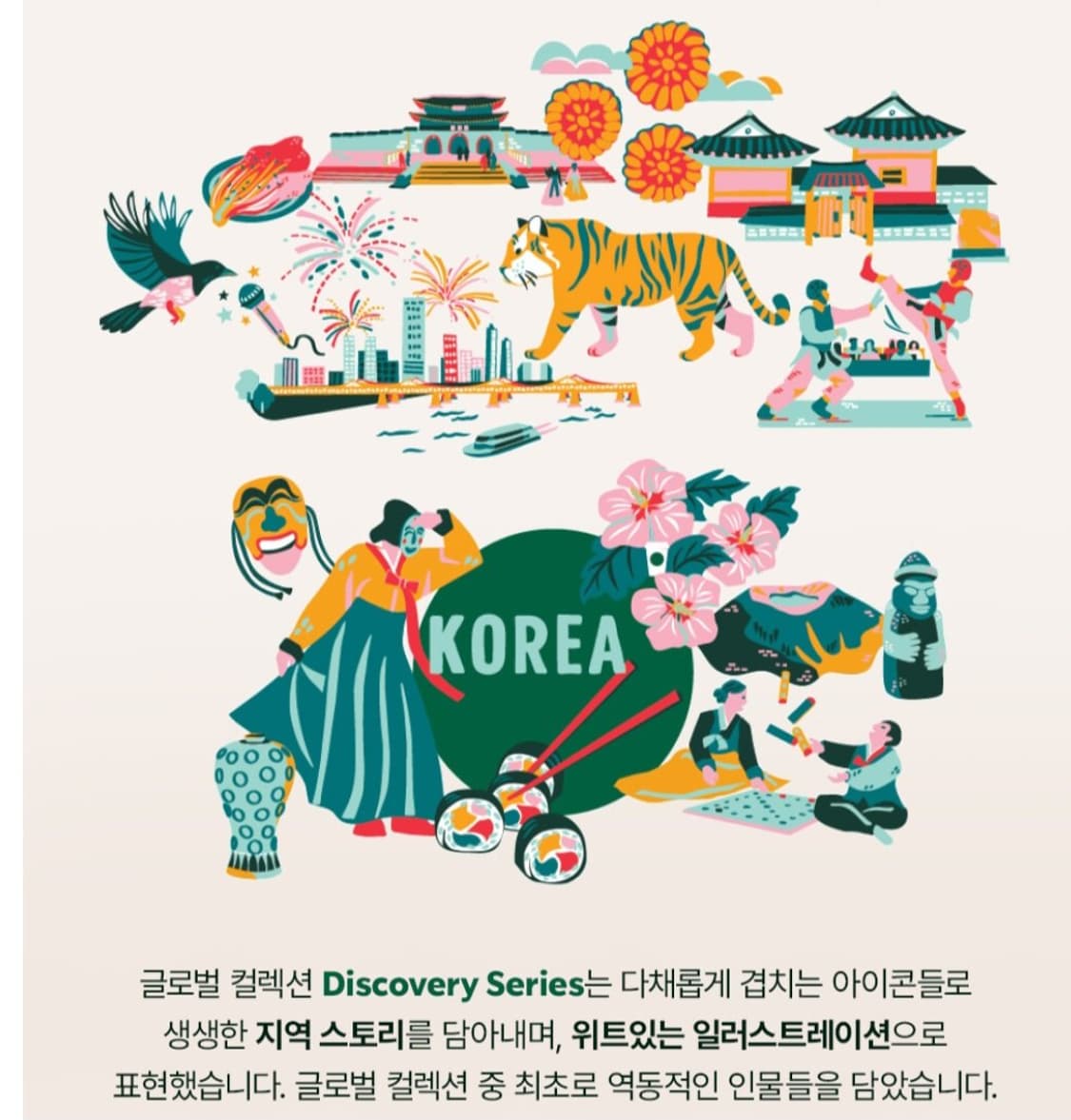 스타벅스 코리아 디스커버리 텀블러 상품이미지3
