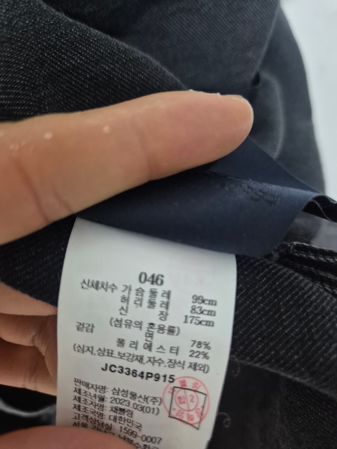 준지 흑청 데미지 트러커 46사이즈 상품이미지5