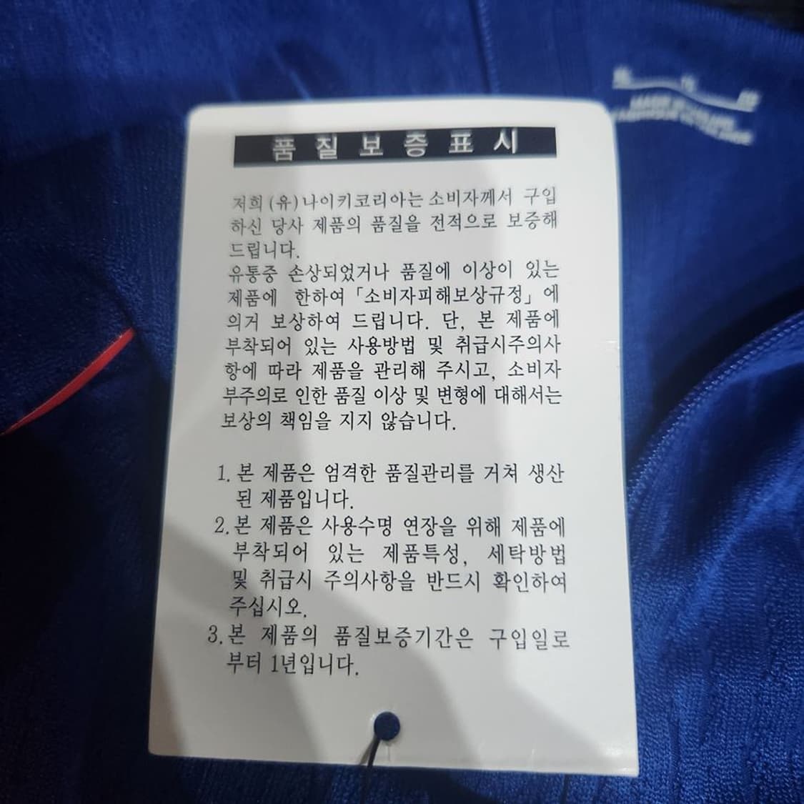 [남XL](미사용)나이키 국대 드릴 탑[Y66-039] 상품이미지10