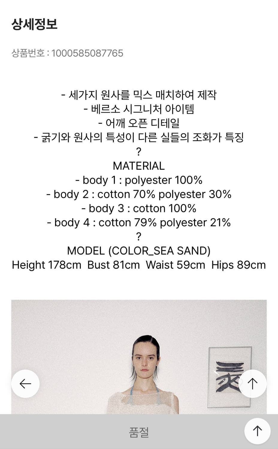 VERSO 베르소 sea sand 니트탑 상품이미지5