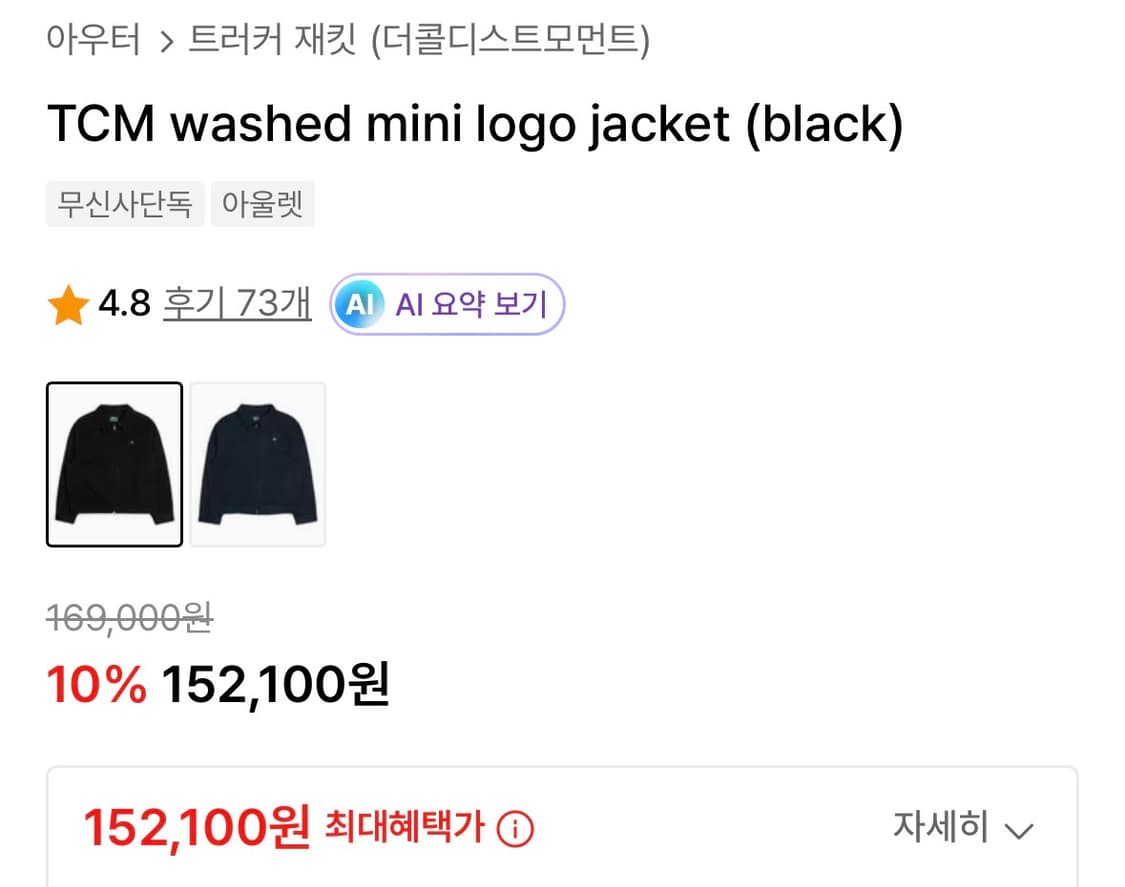 더콜디스트모먼트 트러커 자켓 상품이미지2