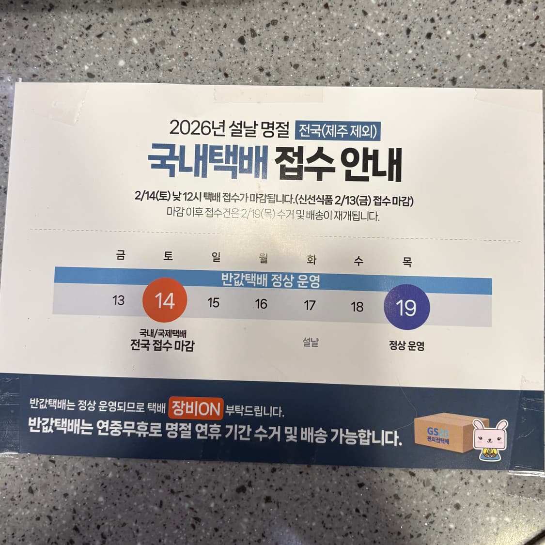 🧧설 연휴 택배 마감 2/14일 토요일!! 상품이미지1