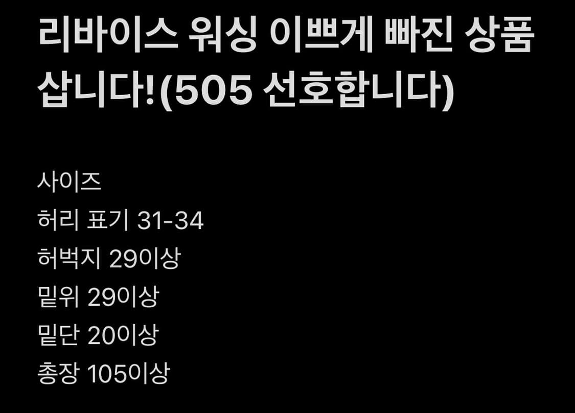리바이스 삽니다 상품이미지1