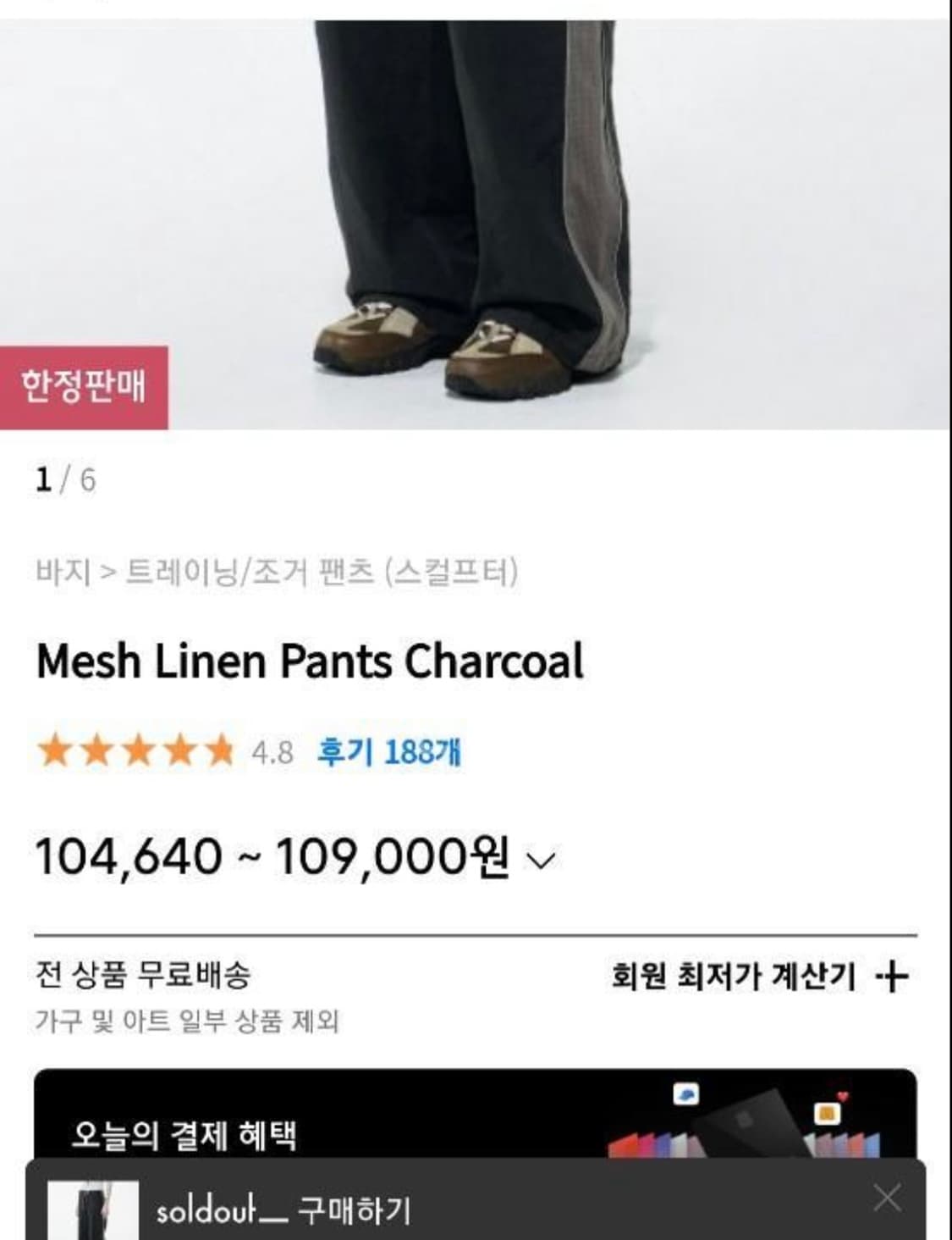 스컬프터 메쉬 린넨 팬츠 M 차콜 상품이미지2