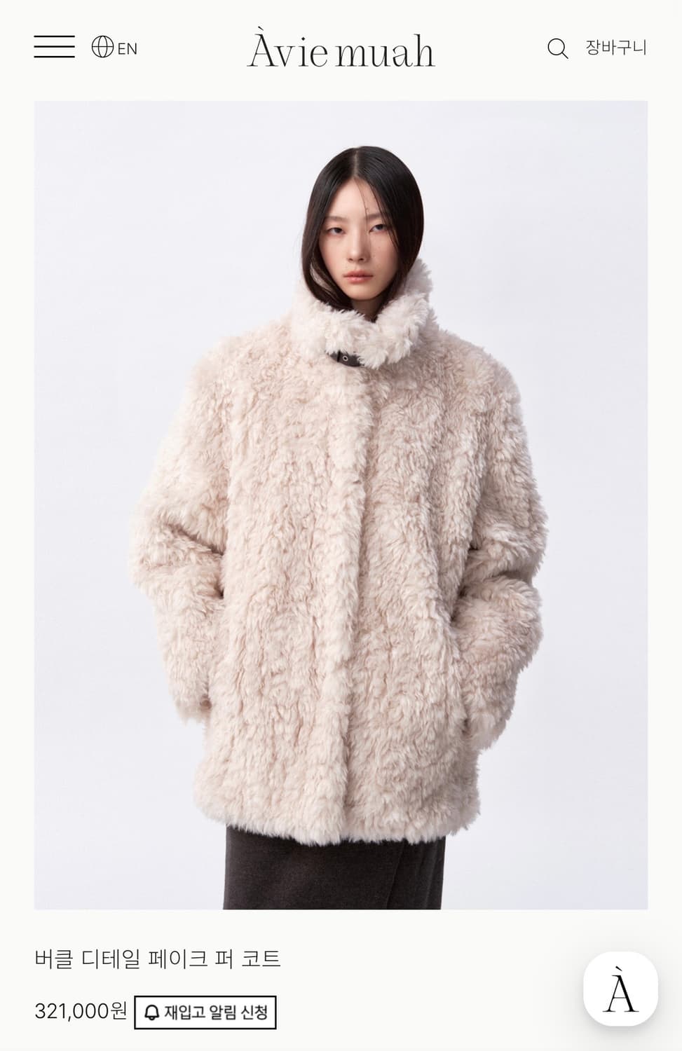 아비에무아 버클디테일 페이크 퍼 코트 상품이미지1