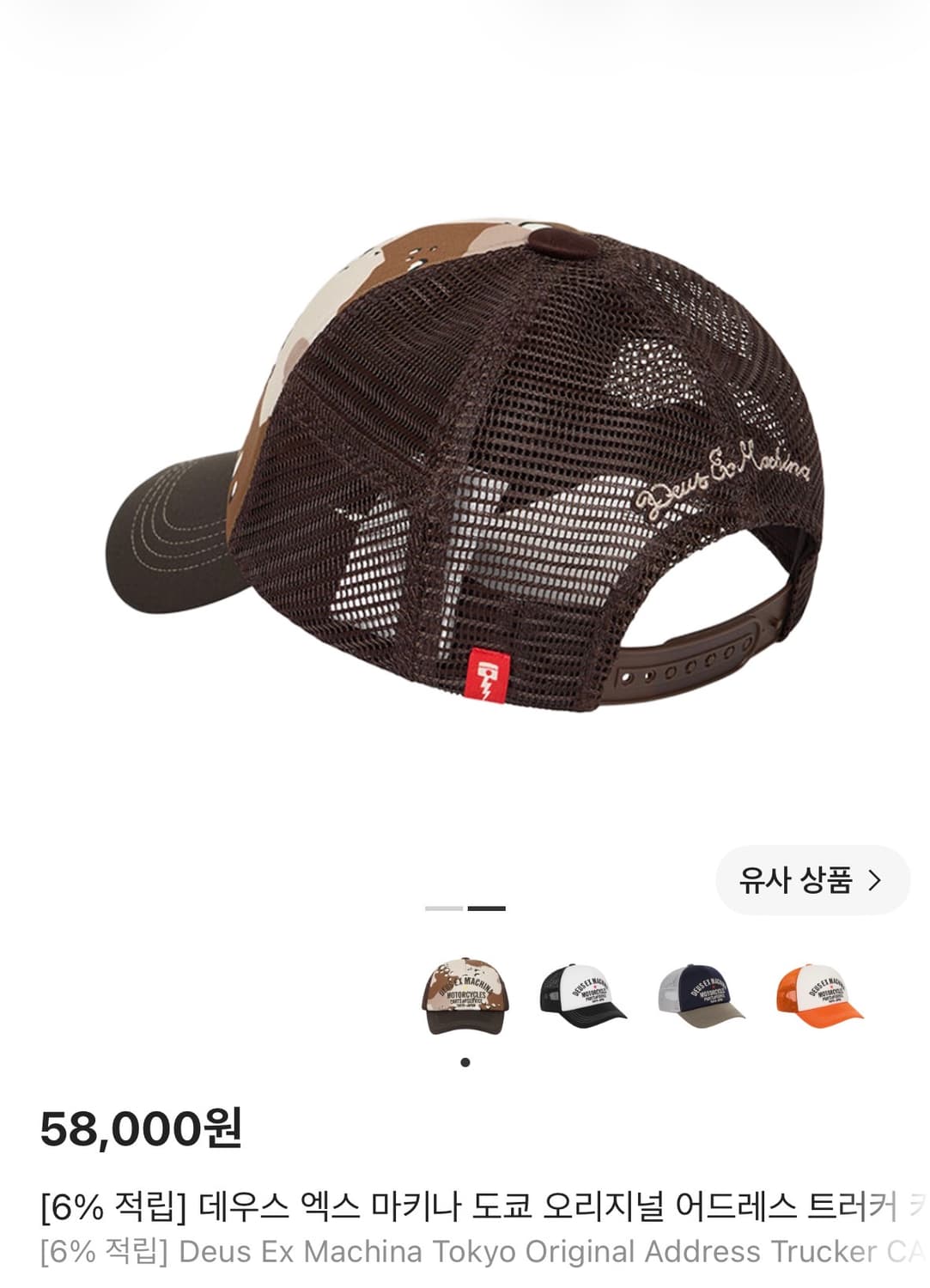데우스 카모 캡 상품이미지2