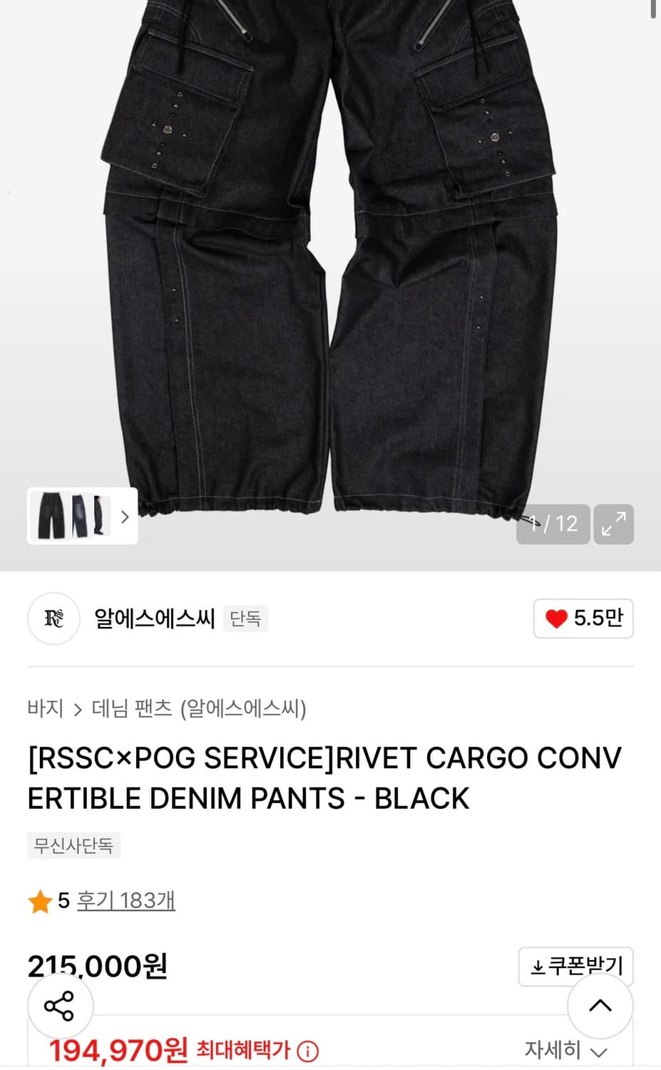 알에스에스씨X포그서비스 리벳 카고 데님 팬츠 블랙 1사이즈 상품이미지2