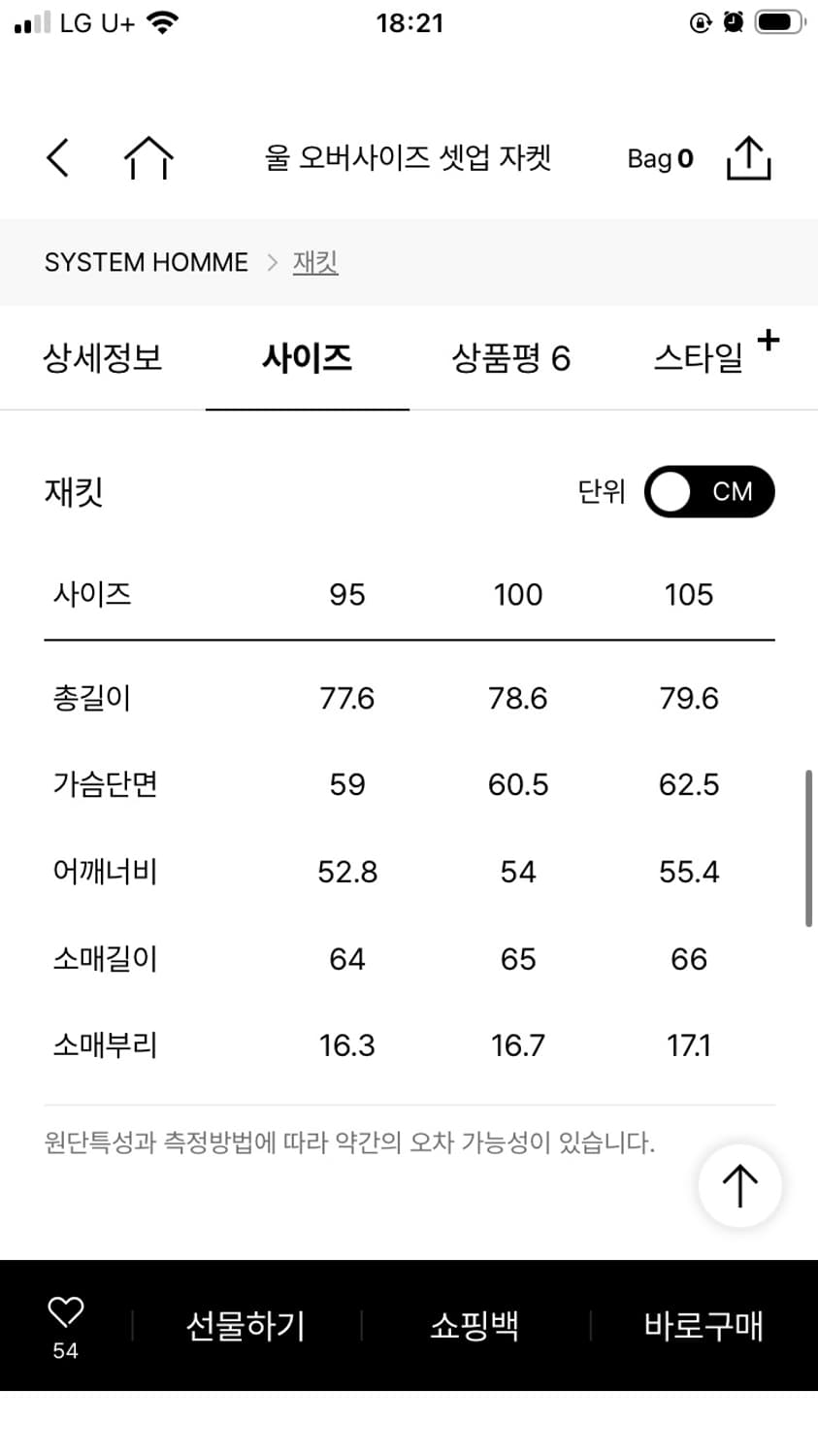 시스템 옴므 울 오버사이즈 셋업 자켓 상품이미지6