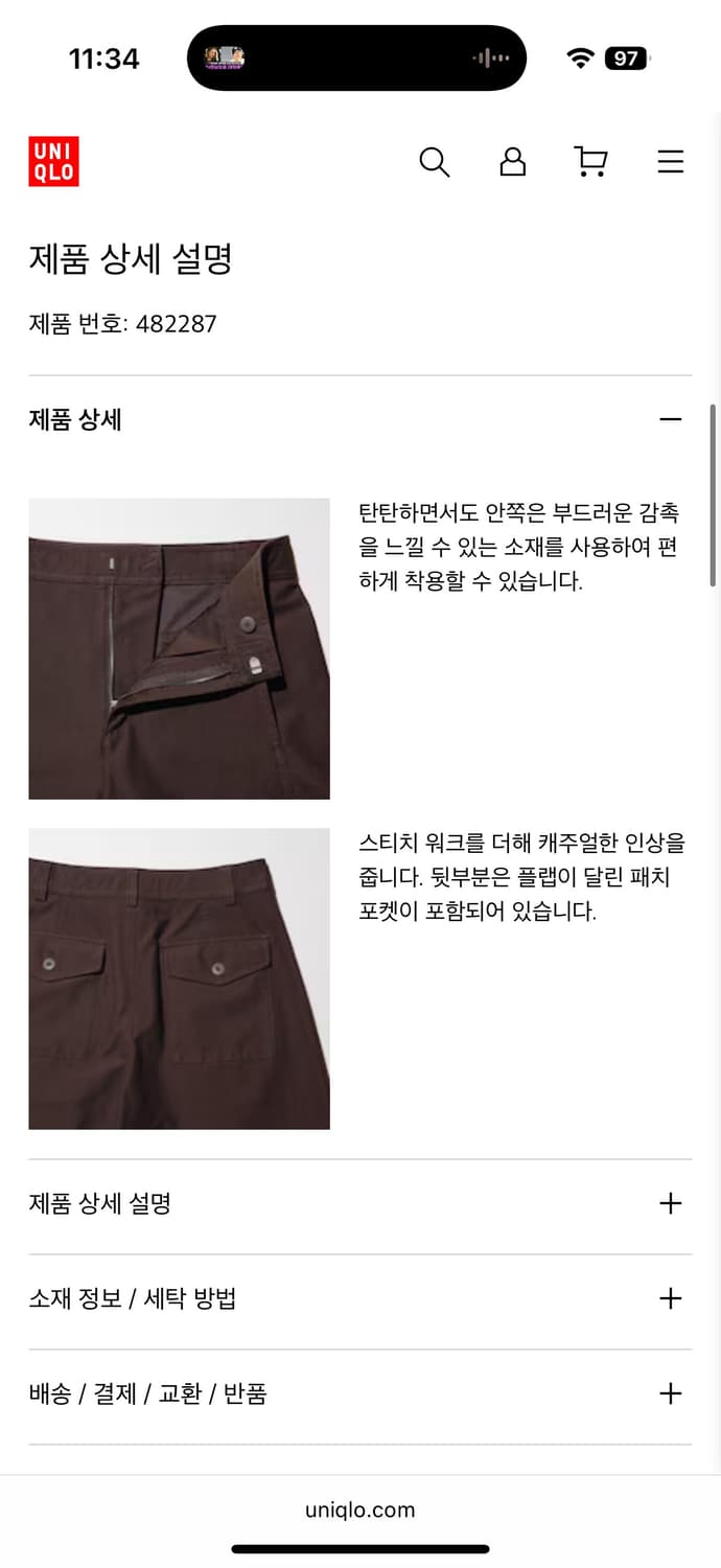 유니클로 저지배럴레그팬츠 오프화이트 스몰 상품이미지3