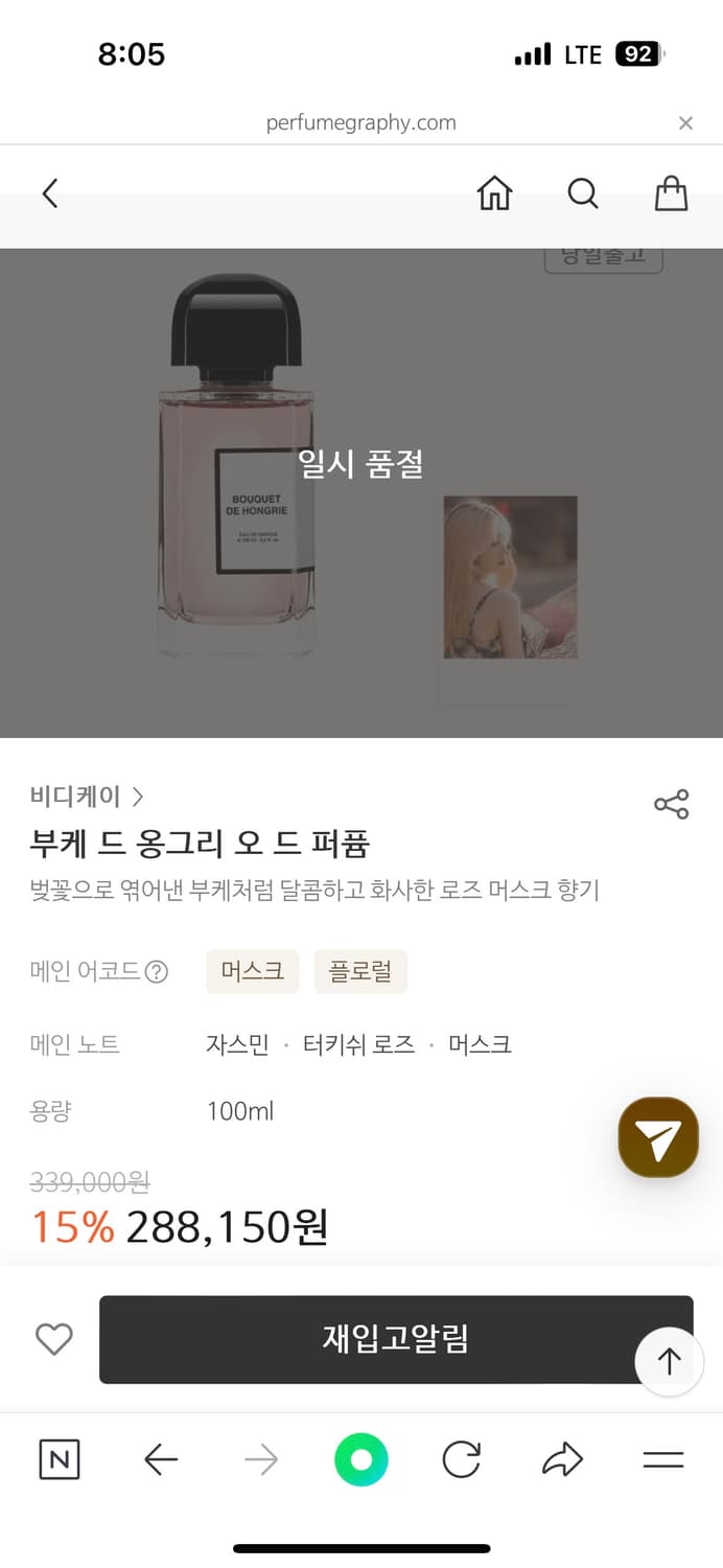 bdk 비디케이 부케 드 옹그리 오드퍼퓸 100ml 상품이미지4