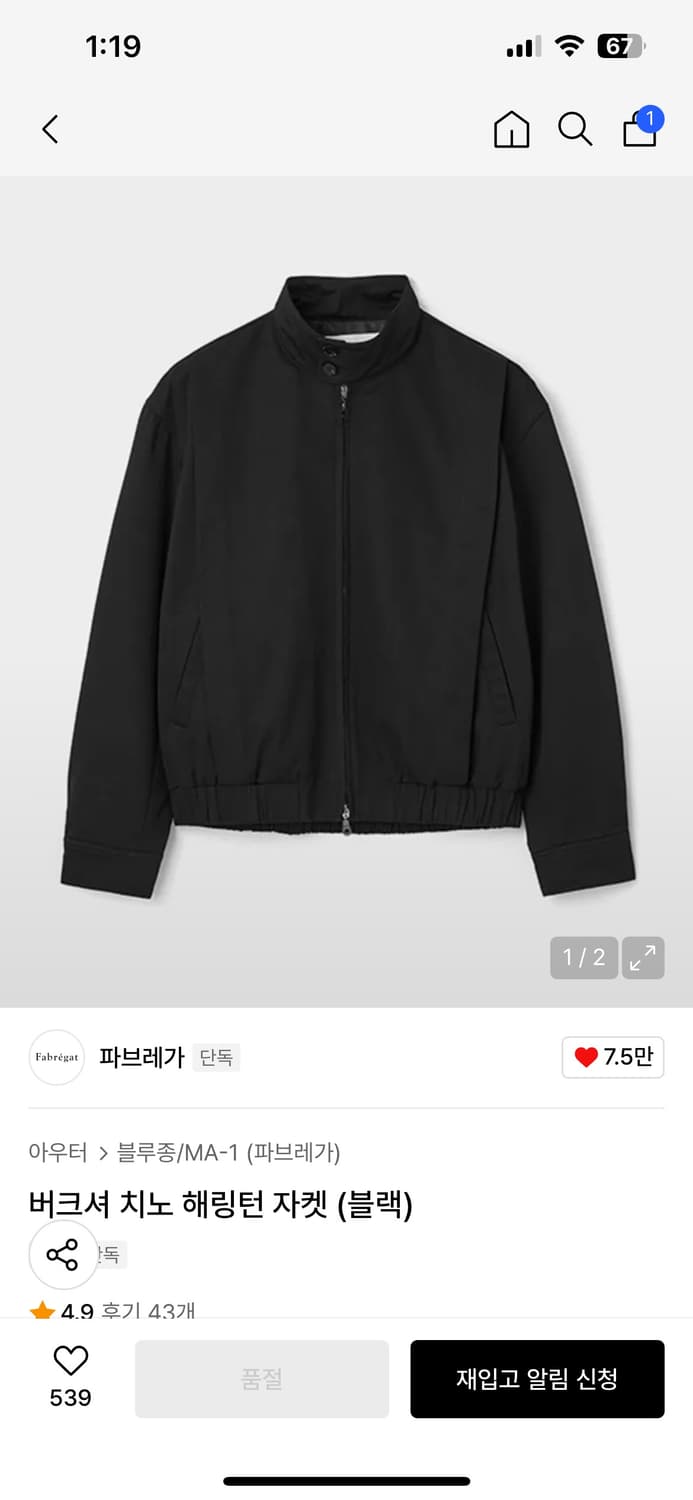 파브레가 해링턴 자켓 상품이미지1