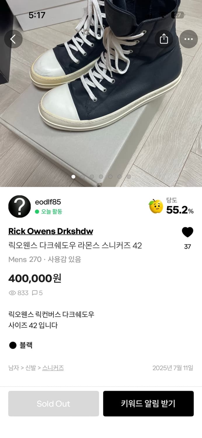 릭오웬스 다크쉐도우 라몬스 스니커즈42 상품이미지7