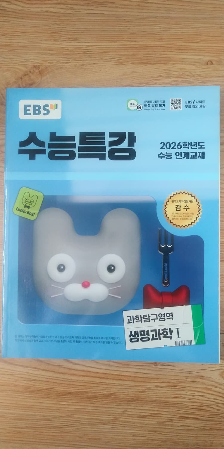 EBS 수능특강 과학탐구영역 생명과학1 상품이미지1