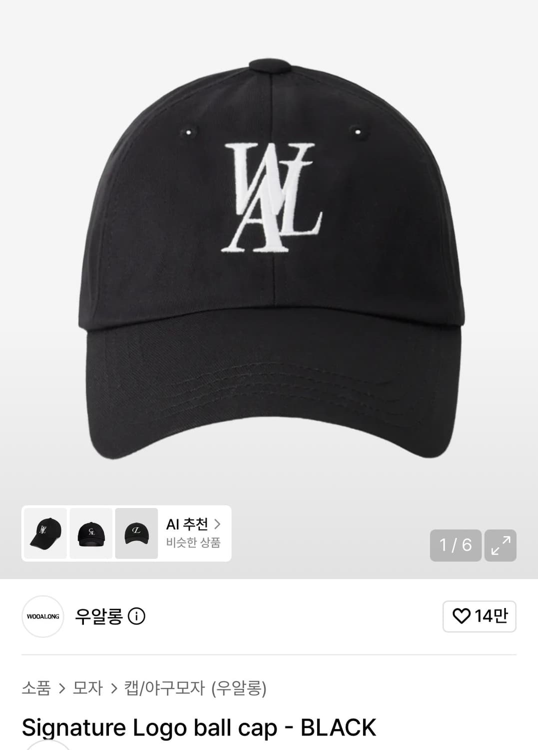 우알롱 모자 상품이미지1