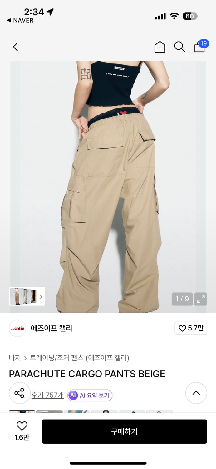 애즈이프캘리 카고 베이지 상품이미지1