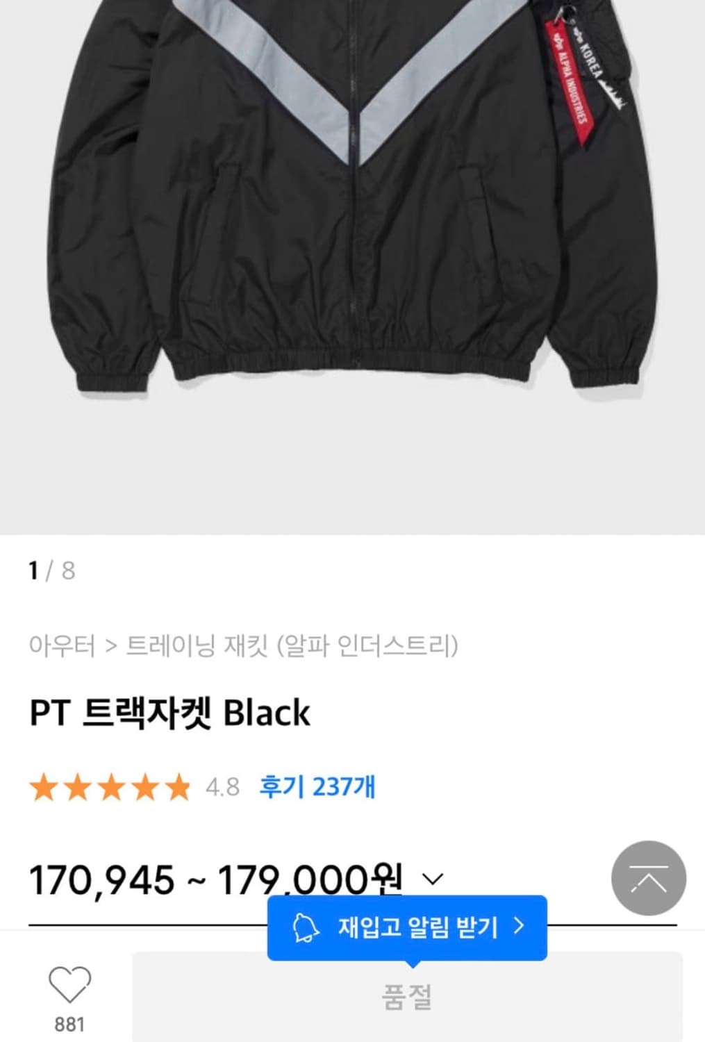 알파인더스트리 PT 트랙자켓 상품이미지7