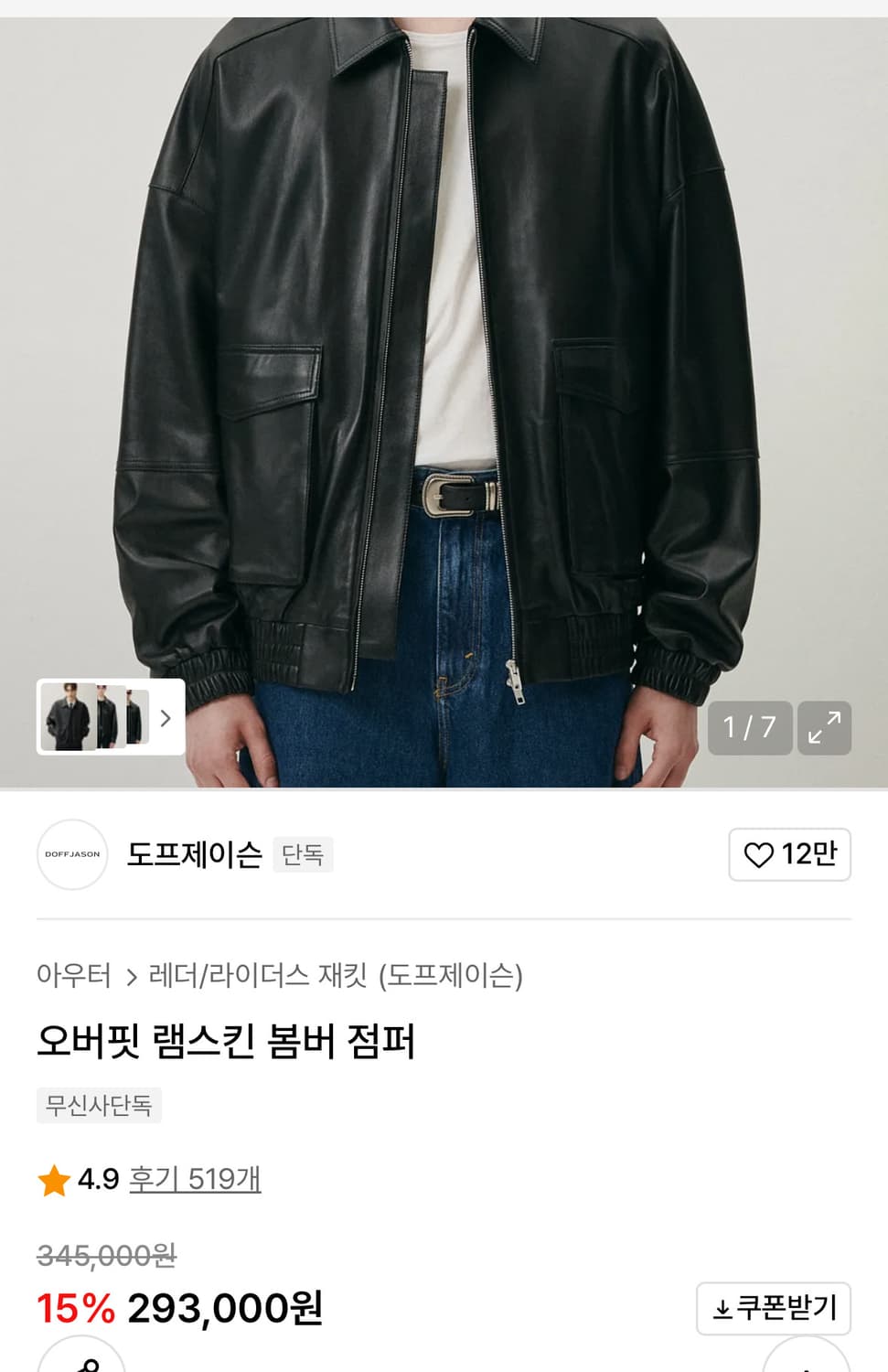 도프제이슨 오버핏 램스킨 봄버 점퍼 L사이즈 상품이미지1