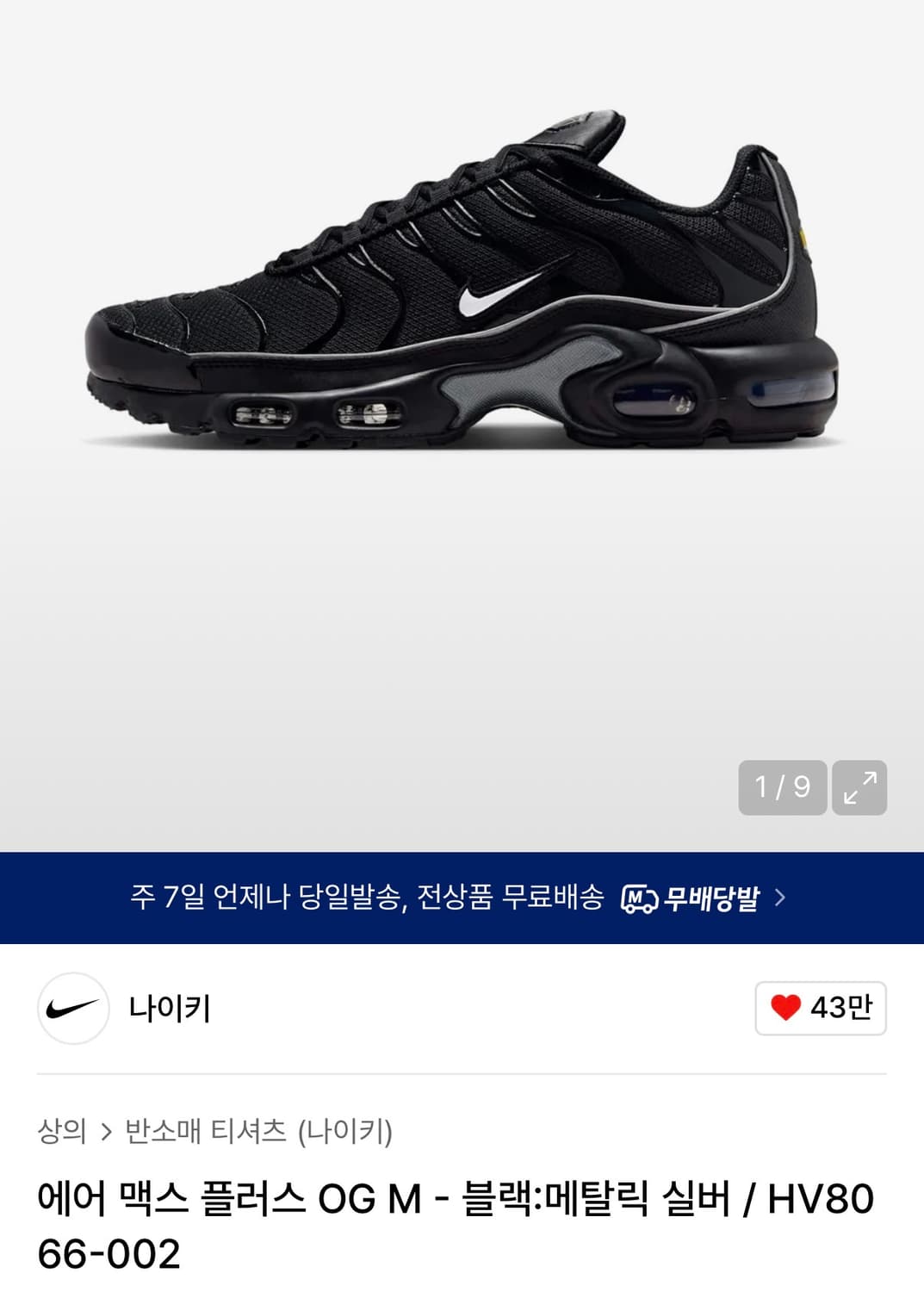 나이키 에어맥스 플러스 - 블랙 메탈릭 실버 상품이미지1