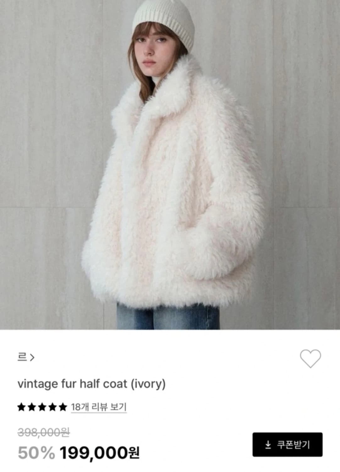 르 빈티지 퍼 코트 아이보리 퍼자켓 상품이미지1