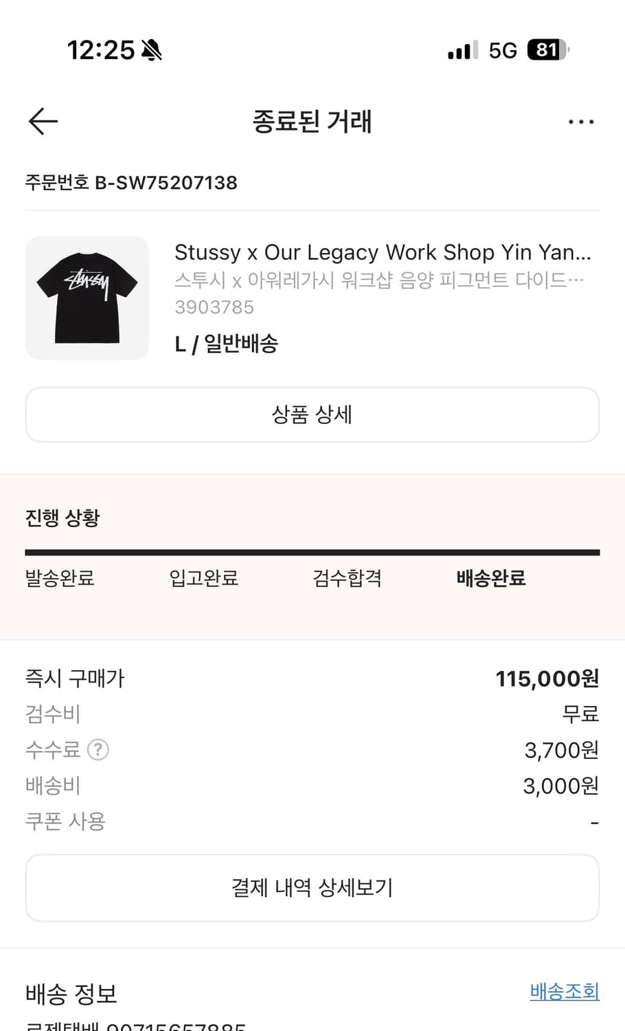 스투시 x 아워레가시 워크샵 음양 피그먼트 다이드 반팔 상품이미지3