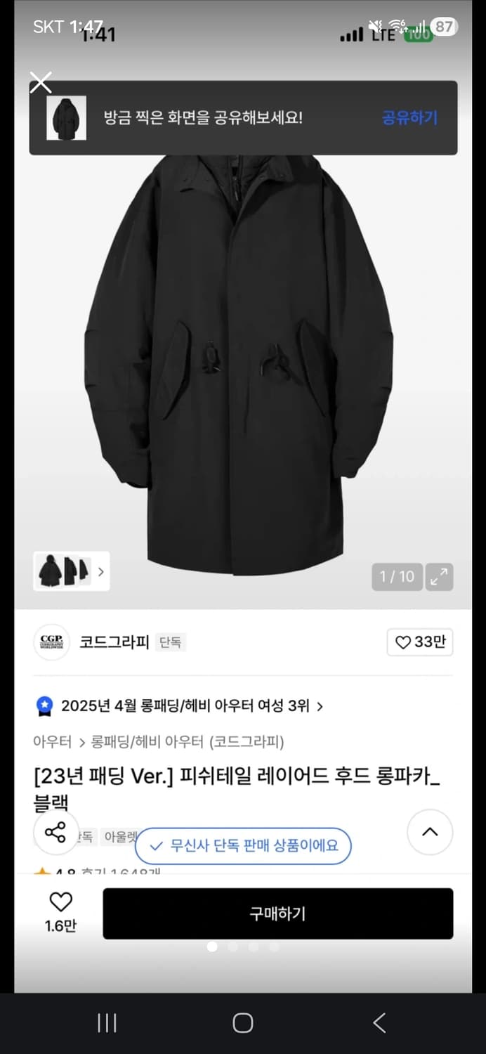 코드그라피 피쉬테일 롱파카 M 상품이미지4