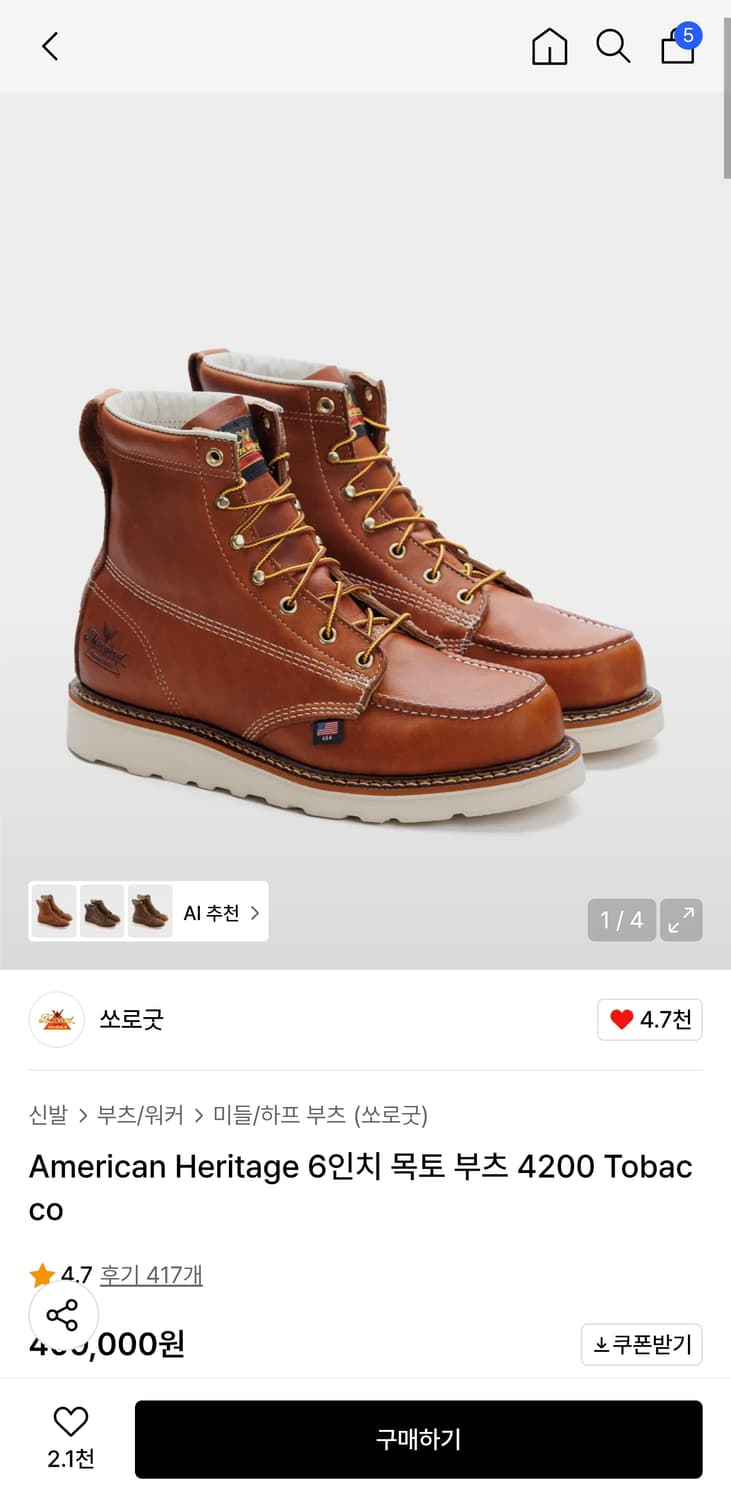 쏘로굿 6인치 목토 부츠 토바코 8.5d 265 상품이미지9