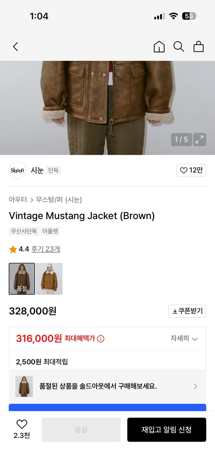 시눈 sinoon 빈티지 무스탕 자켓 브라운 상품이미지5