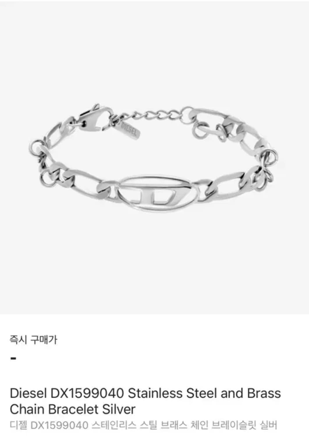 디젤 팔찌 상품이미지1