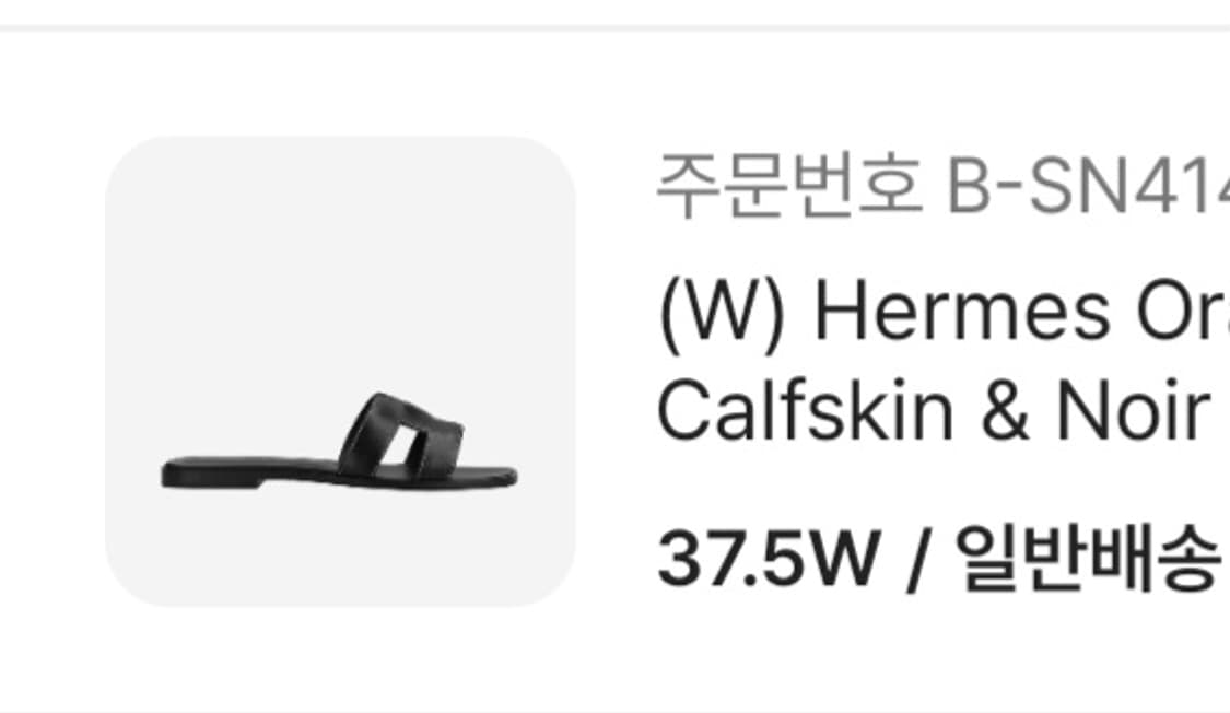 에르메스 오란 37.5 상품이미지1