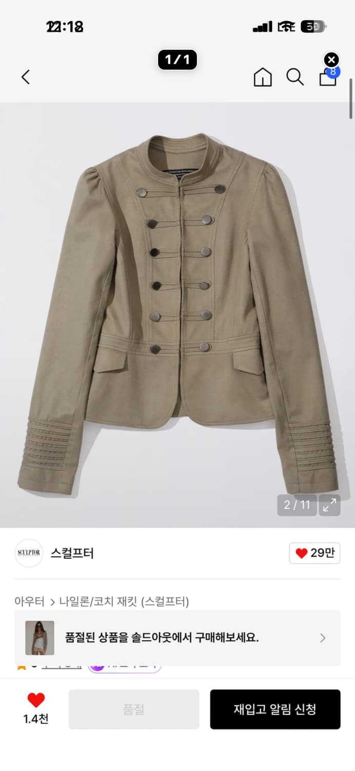 스컬프터 나폴레옹 자켓 베이지 s 상품이미지1