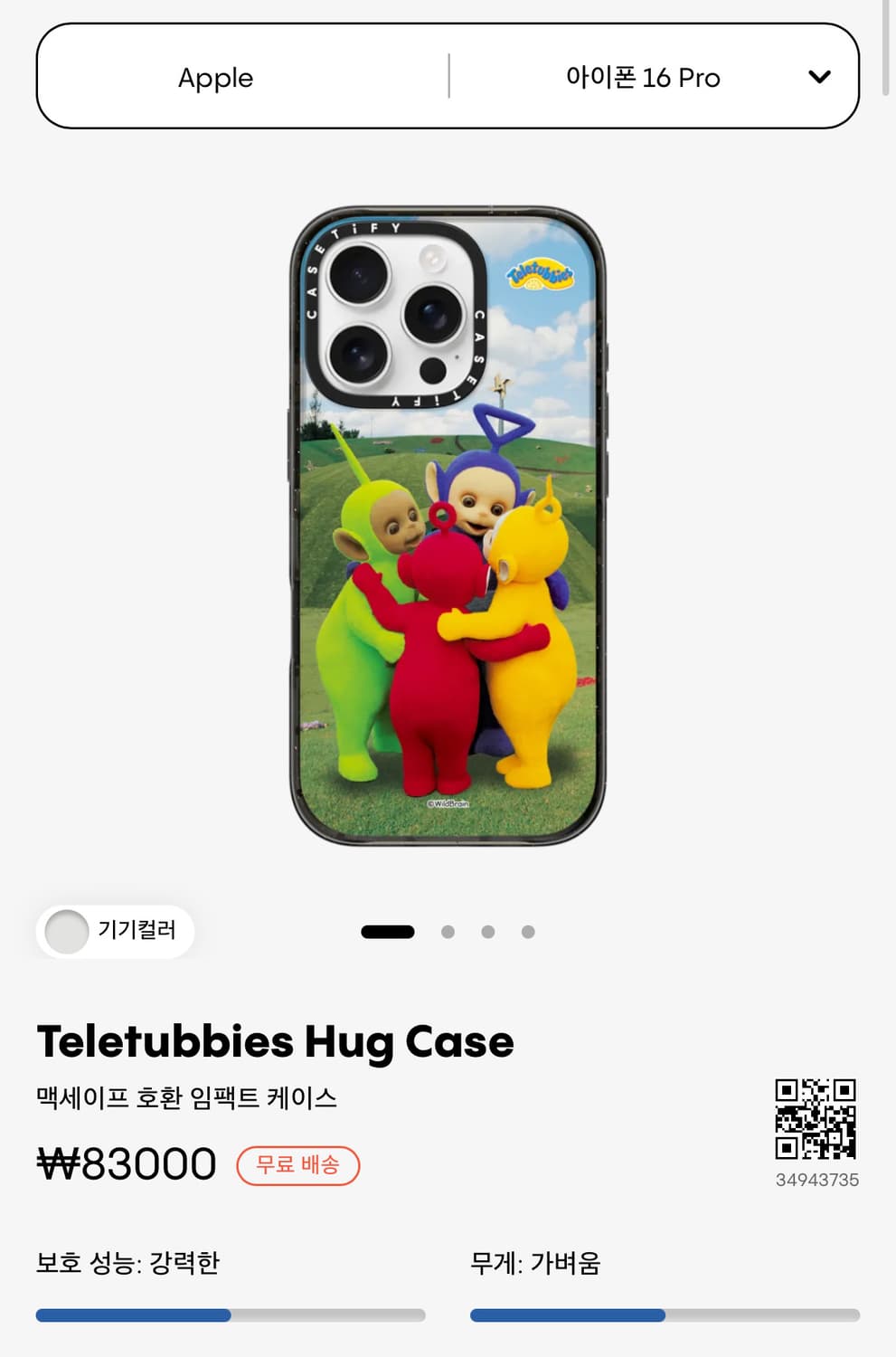 케이스티파이 텔레토비 아이폰 16 pro 상품이미지1