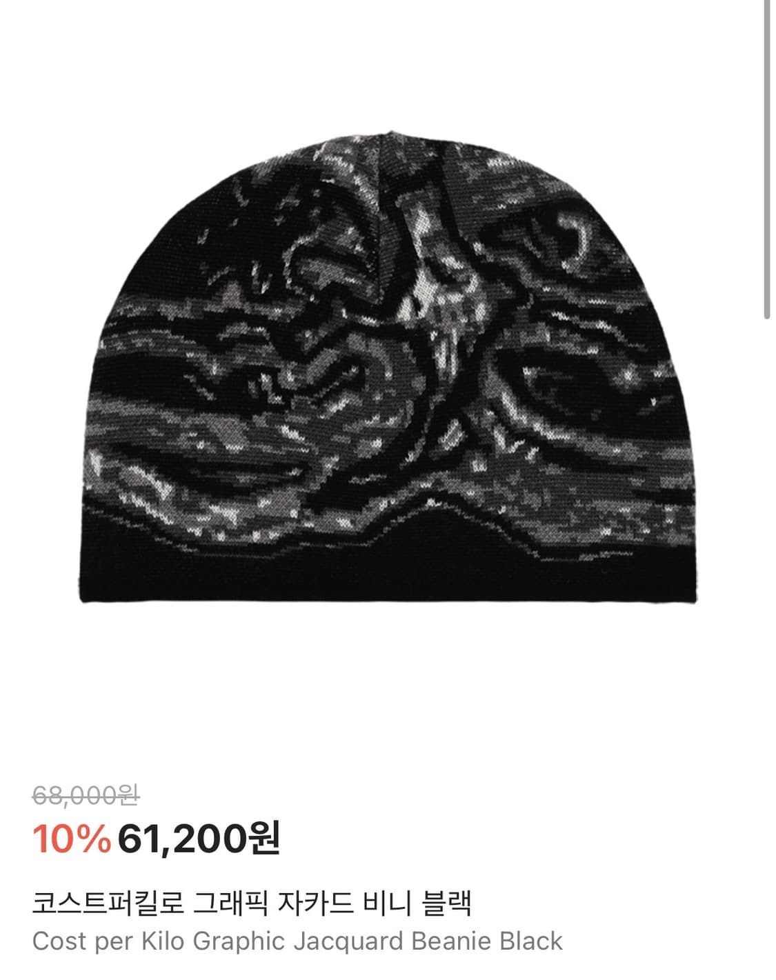 코스트퍼킬로 그래픽 자카드 비니 블랙 상품이미지1